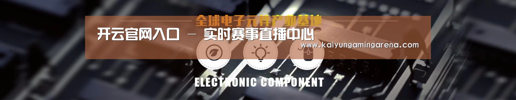 电子元件器械网站模板