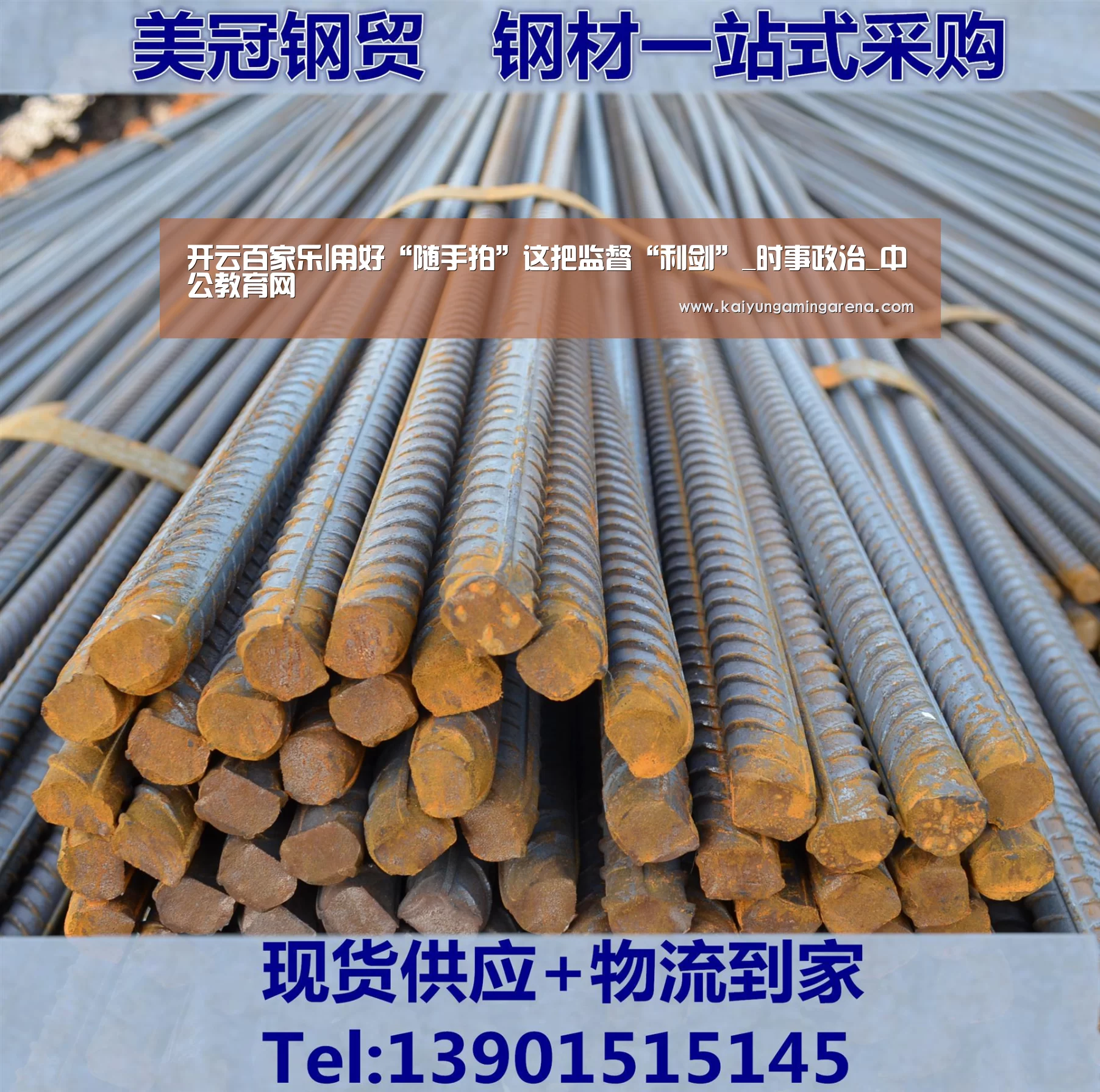 开云百家乐|用好“随手拍”这把监督“利剑”_时事政治_中公教育网(图3) 开云竞猜