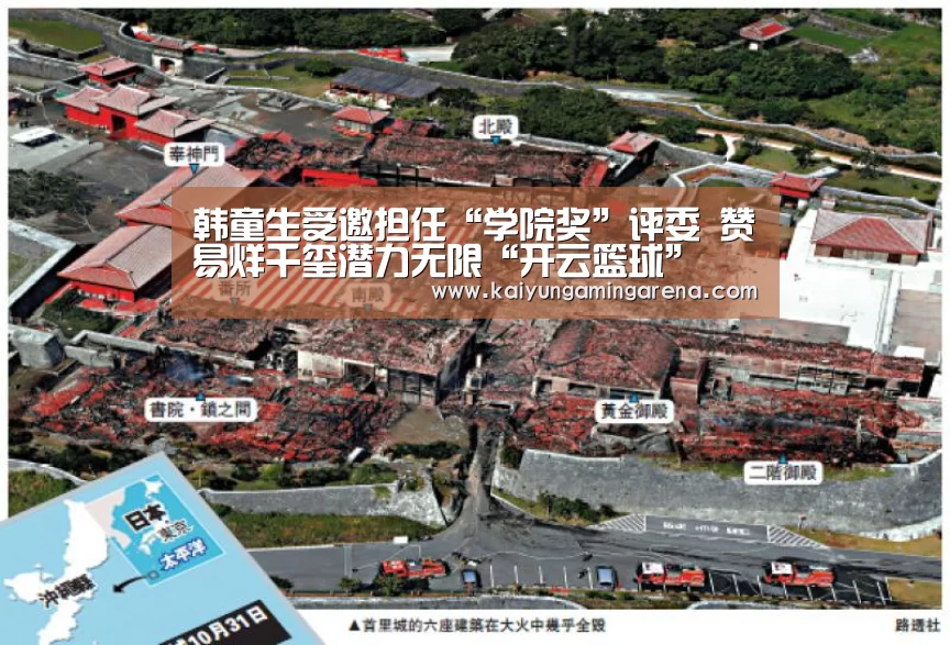 韩童生受邀担任“学院奖”评委 赞易烊千玺潜力无限“开云篮球”(图3) 开云直播