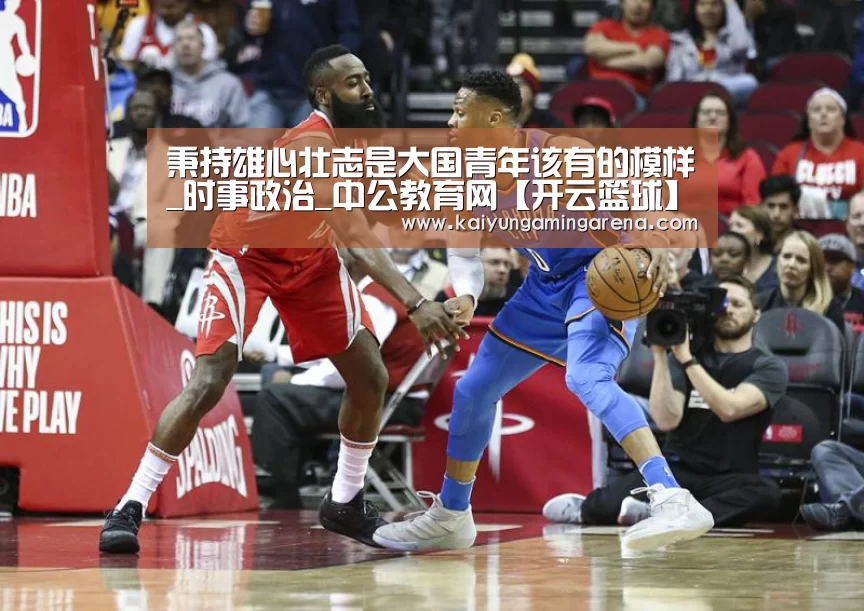开云篮球
