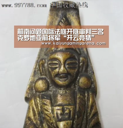 前南问题国际法庭开庭审判三名克罗地亚前将军“开云竞猜”(图2) 开云竞猜