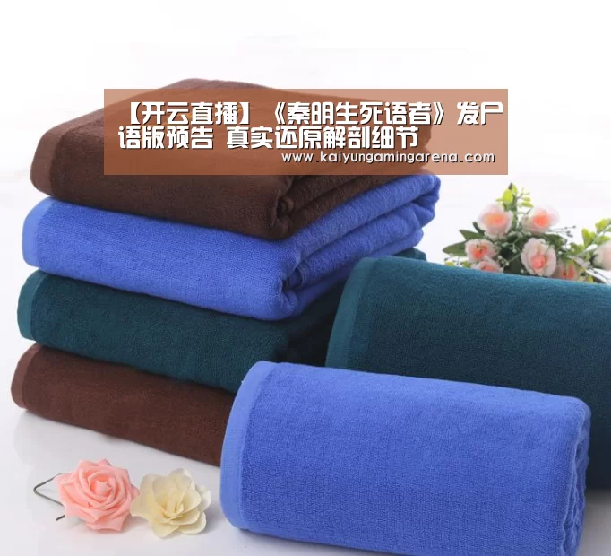 【开云直播】《秦明生死语者》发尸语版预告 真实还原解剖细节(图2) 开云篮球